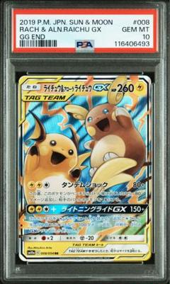 2025年最新】ライチュウ psa10の人気アイテム - メルカリ