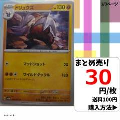 (残2) 1枚 ドリュウズ 040 sv5M 30円×枚