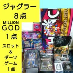 JUGGLER ジャグラー MILLION GODなど 10点 まとめ売り