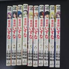 地獄先生ぬ〜べ〜　霊媒師いずな　全巻セット 地獄先生ぬーべー 霊媒師いずな 全巻セット 全巻セット
