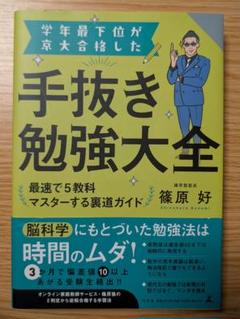 手抜き勉強大全 篠原好 著