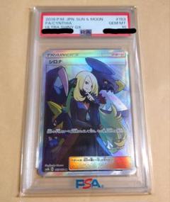 値下中】シロナ トレーナーズカード PSA10 ULTRA SHINY GX