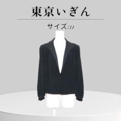 ★美品 東京いぎん トウキョウイギン フォーマル ジャケット ホック留め　国産のサムネイル