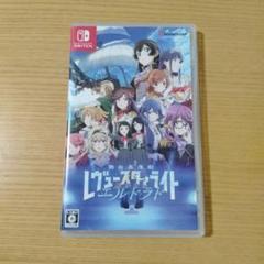 Switch 少女☆歌劇 レヴュースタァライト 舞台奏像劇 遙かなるエルドラド…