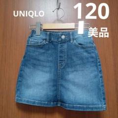 UNIQLO デニムスカート 120　ユニクロ　美品　ポケットあり 夏