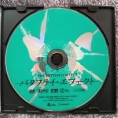 バタフライ・エフェクト DVD レンタル落ち