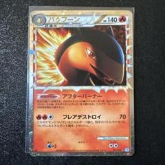 Pokemon G426【ポケモン カード】 バクフーン グレート ミラー