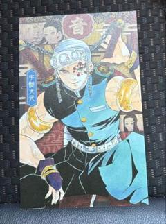 宇髄天元　原画ポスター　ポストカードつき 宇髄天元 原画ポスター ポストカードつき