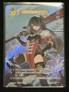 原神 カード 七聖召喚 北斗 等級4 公式正規品 北斗七聖召喚キャラカード（Wiki）【原神】（げんしん）｜プル
