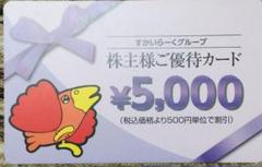 すかいらーく 優待券 株主優待カード