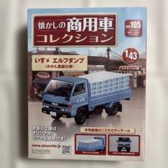 2025年最新】いすゞエルフ 1/43の人気アイテム - メルカリ