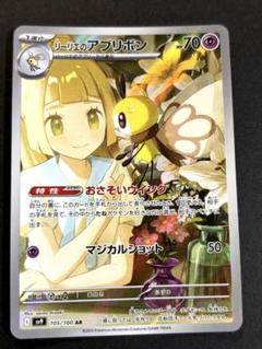 リーリエのアブリボン AR 18枚セット 2025年最新】ポケモンカード リーリエ アブリボンの人気アイテム