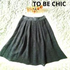 2025年最新】TO BE CHIC レディース ひざ丈スカートの人気