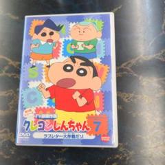 クレヨンしんちゃん第9期シリーズTV版傑作選7 DVD - メルカリ