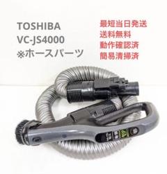 2025年最新】vc－js4000 東芝の人気アイテム - メルカリ