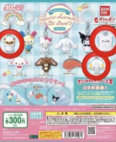 サンリオ　めじるしアクセサリー