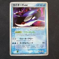 ※※【カイオーガex】【1ed】【状態A】☆ ADVポケモン第4弾とかれた封印 カイオーガex | ポケモンカードADV プロモ(001/063)