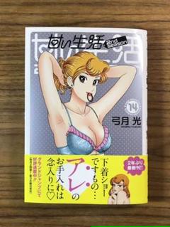 甘い生活 2nd Season の中古 未使用品 メルカリ