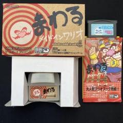 まわるメイドインワリオ　メイドインワリオ付き