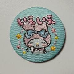 サンリオ マイメロディ 刺繍缶バッチ - メルカリ
