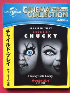 2025年最新】チャッキーの花嫁 dvdの人気アイテム - メルカリ