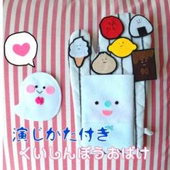 大型ミトンシアター★くいしんぼうおばけ