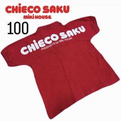 チエコサク CHIECOSAKU レトロ ポロシャツ バックロゴ ミキハウス 赤