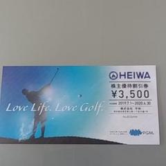 平和 pgm3500円割引券