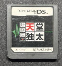 研修医 天堂独太