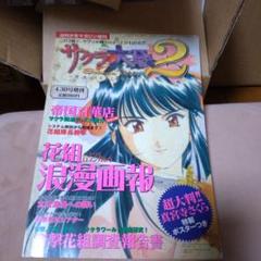 週刊少年マガジン 増刊 サクラ大戦2 花組浪漫画報