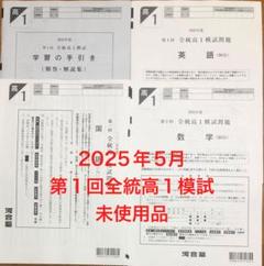 Amazon.co.jp: 2023年度 第1回全統高1模試 全統模試 高1 河合塾