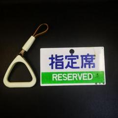 急行列車 駅名札セット鉄道部品 愛称板 十和田 八甲田 急行 尾久