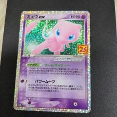 ポケモンカード ミュウex プロモカードパック 25th ANNIVERSARY