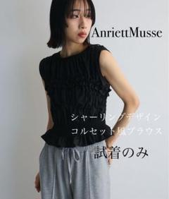 AnriettMusee シャーリングデザインコルセット風ブラウス 試着のみ
