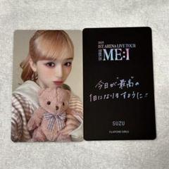【ME:I】購入特典 トレカ 山本すず SUZU