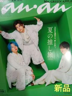 ♥ａｎ・ａｎ　№２４５５Mrs.GREENAPPLE 夏の推し旅♥