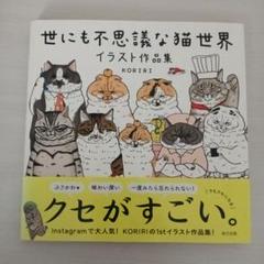 世にも不思議な猫世界 イラスト作品集