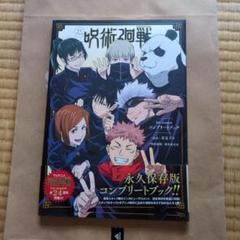呪術廻戦 まとめ売り(全て初版)＋付録多数 呪術廻戦 まとめ売り(全て初版)＋付録多数 - メルカリ