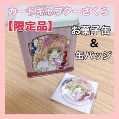 アニメイトカフェ 缶入りクッキーの中古 未使用品を探そう メルカリ