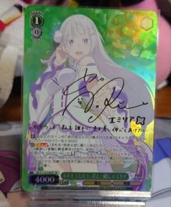 ヴァイス Reゼロ SP 未来をうたおう、君と一緒に エミリアsp おまけ