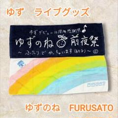 お値下げ中！ゆず　ツアータオル　Tシャツ、エコバッグ　グッズ　まとめ売り お値下げ中！ゆず ツアータオル Tシャツ、エコバッグ グッズ