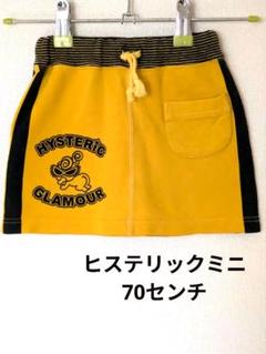 ヒステリックミニ　スカート　黄色　綿100%　70センチ