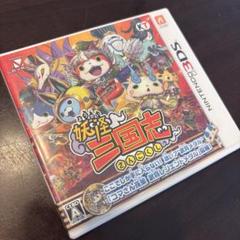 値下げ！妖怪ウォッチ 妖怪三国志 3DS