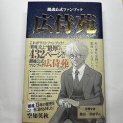 銀魂公式ファンブック 広侍苑／空知 英秋 | 集英社 ― SHUEISHA ―
