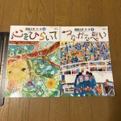 2025年最新】図工 教科書 6年の人気アイテム - メルカリ