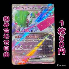 【残5枚】テラスタルフェスex テツノブジンex RR sv8a 074/187のサムネイル