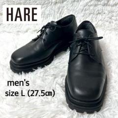【極美品】HARE ダブルソールダービーシューズ ブラック L 27.5cm