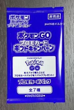 【新品未開封】ポケモンGo プロモパック300枚 予約最安値】ポケモンカードゲーム ソード＆シールド ポケモンGO
