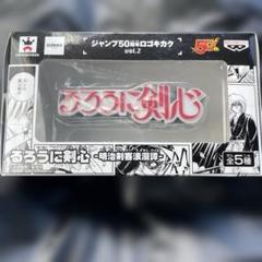 ジャンプ50周年 ロゴキカク ゴールド JF限定 JF限定ジャンプ50周年 ロゴキカク ジャンプロゴ金