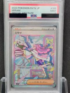 ミモザSAR (PSA9)